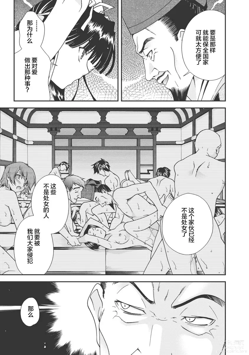 Page 196 of manga Sengoku Rance Vol.1