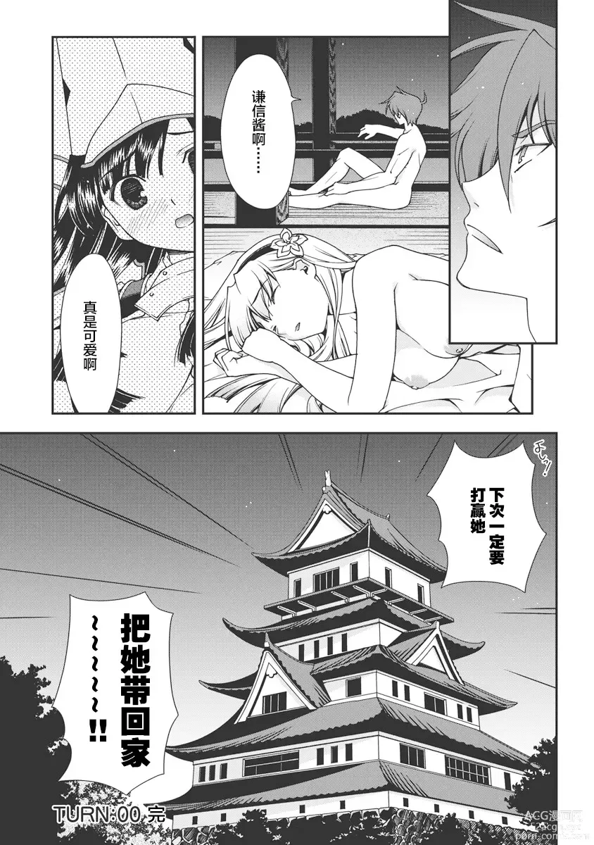 Page 203 of manga Sengoku Rance Vol.1