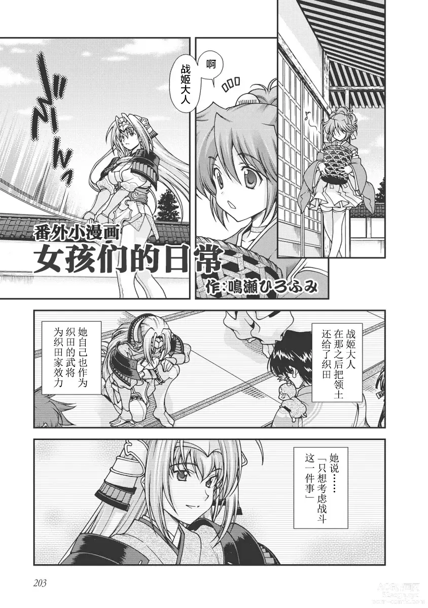 Page 204 of manga Sengoku Rance Vol.1