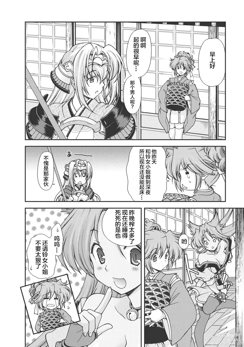 Page 205 of manga Sengoku Rance Vol.1