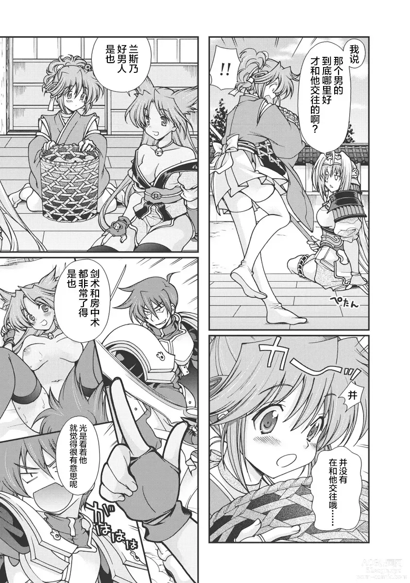 Page 206 of manga Sengoku Rance Vol.1