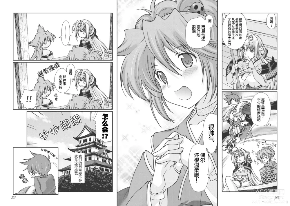 Page 207 of manga Sengoku Rance Vol.1