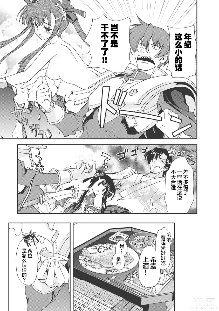 Page 22 of manga Sengoku Rance Vol.1