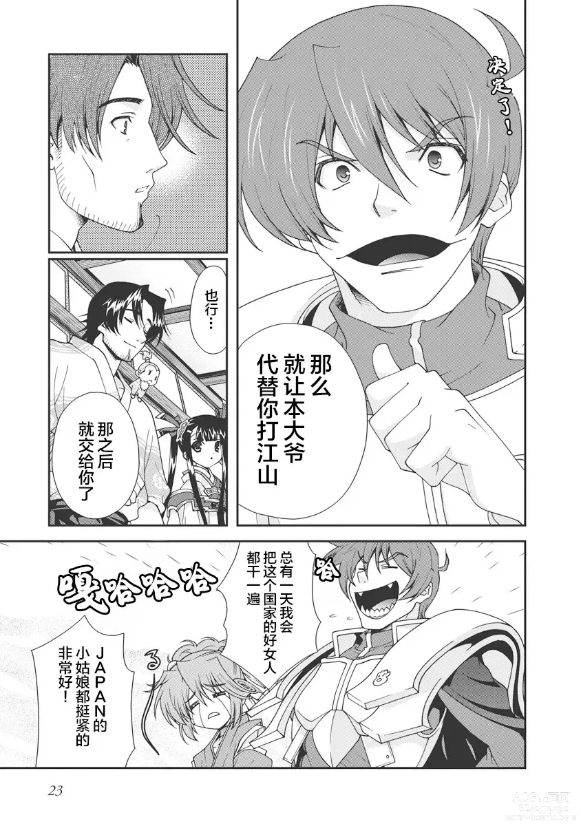 Page 26 of manga Sengoku Rance Vol.1