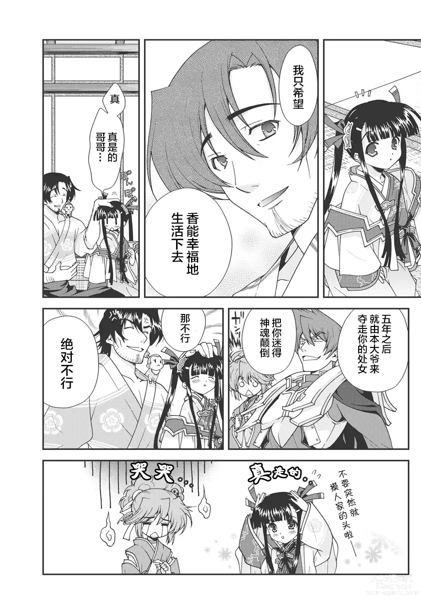 Page 27 of manga Sengoku Rance Vol.1