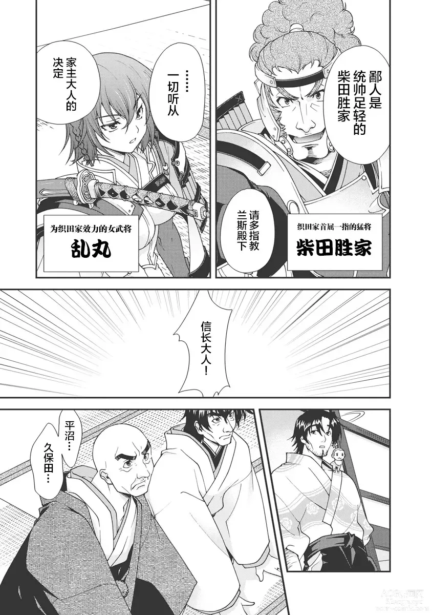 Page 30 of manga Sengoku Rance Vol.1