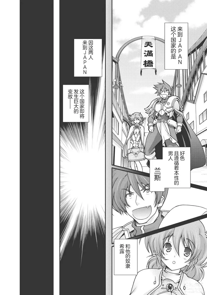Page 7 of manga Sengoku Rance Vol.1