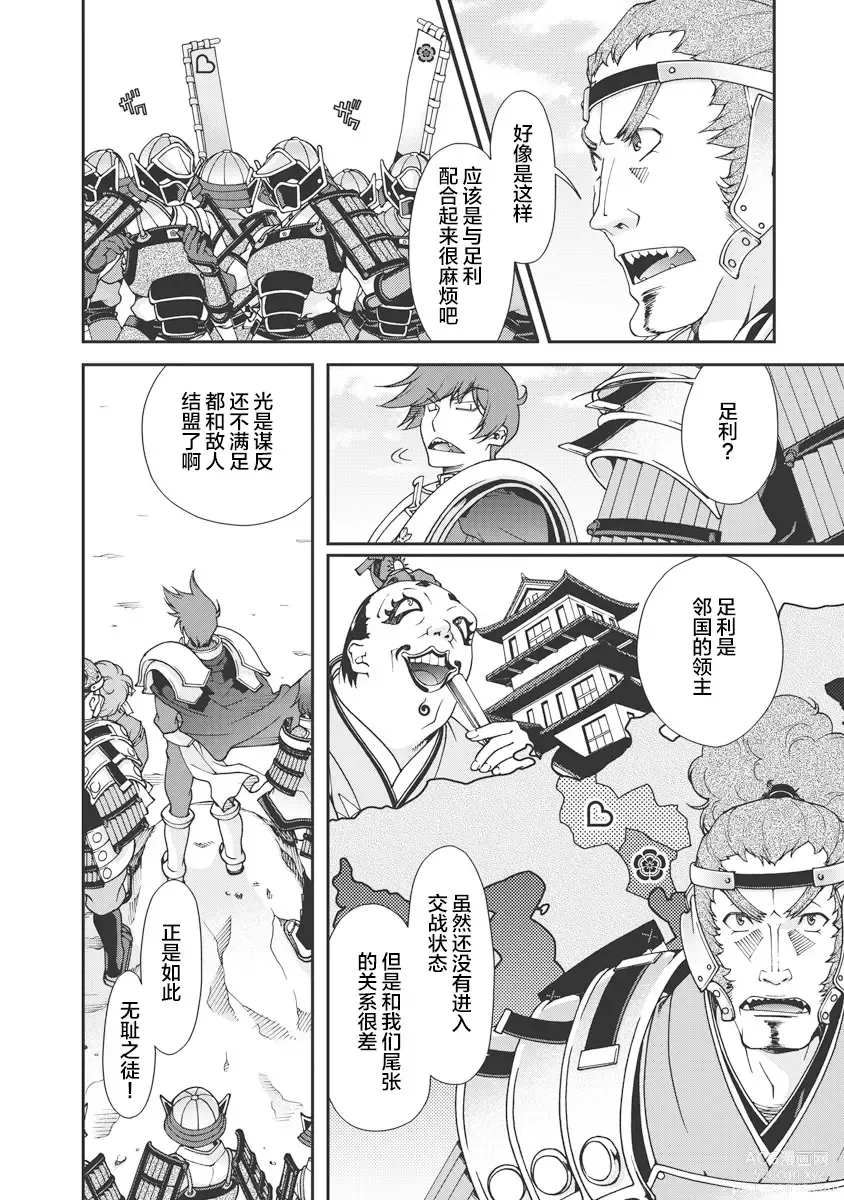 Page 9 of manga Sengoku Rance Vol.1