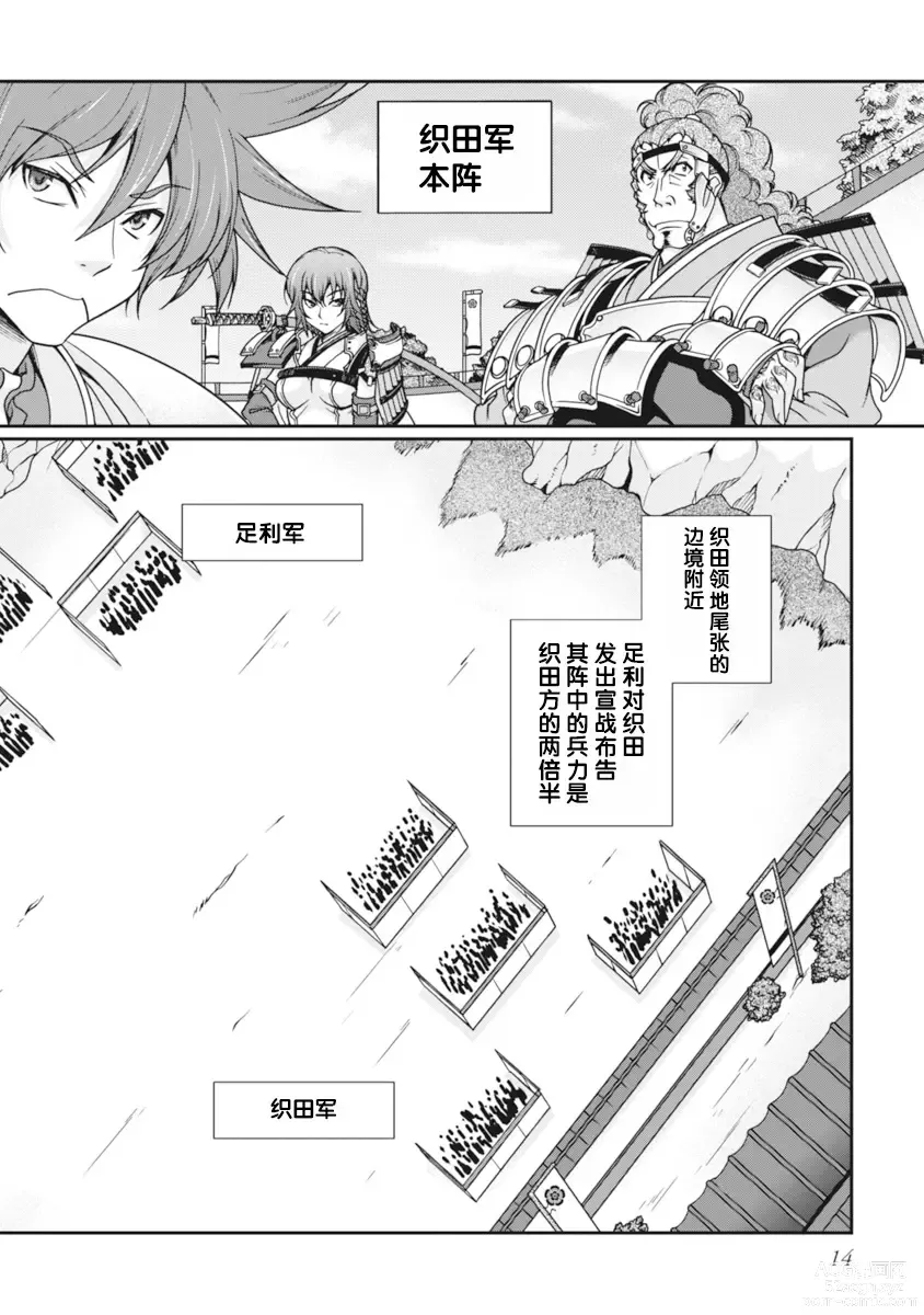 Page 17 of manga Sengoku Rance Vol.2