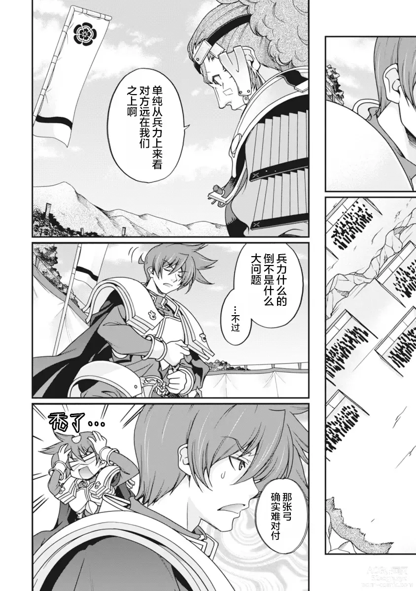 Page 18 of manga Sengoku Rance Vol.2