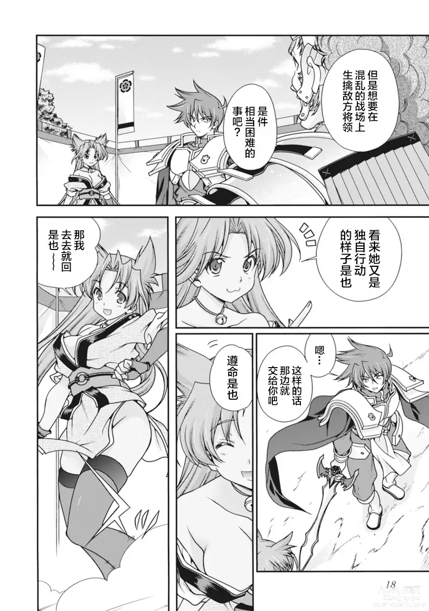 Page 21 of manga Sengoku Rance Vol.2