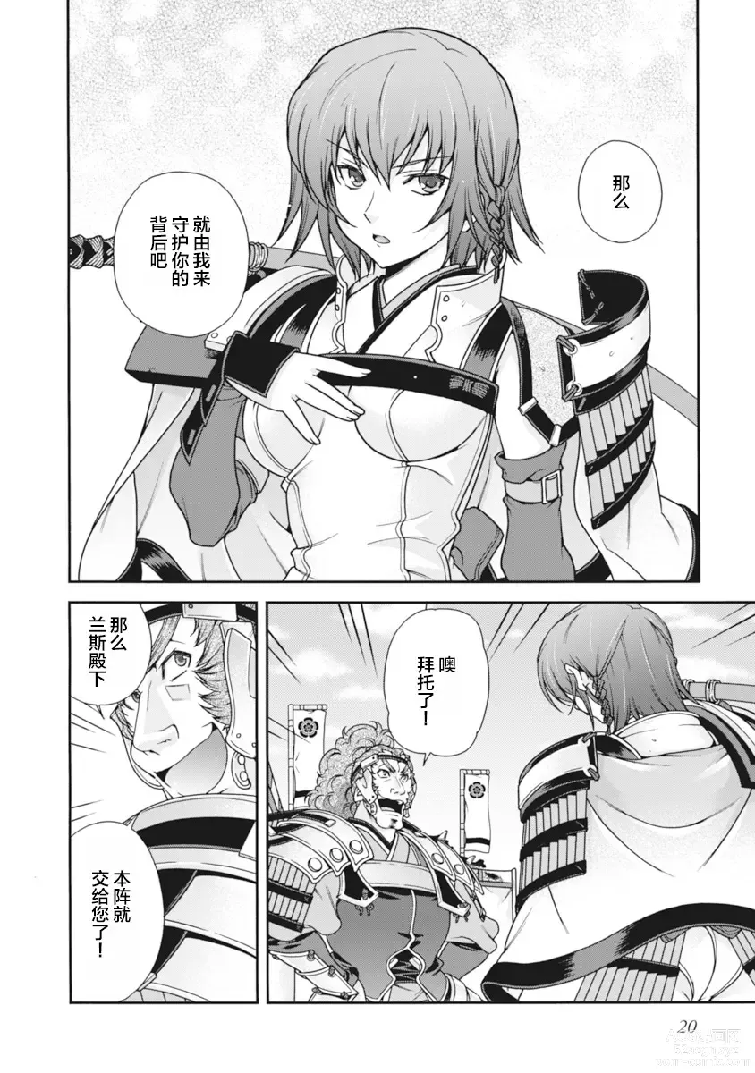 Page 23 of manga Sengoku Rance Vol.2