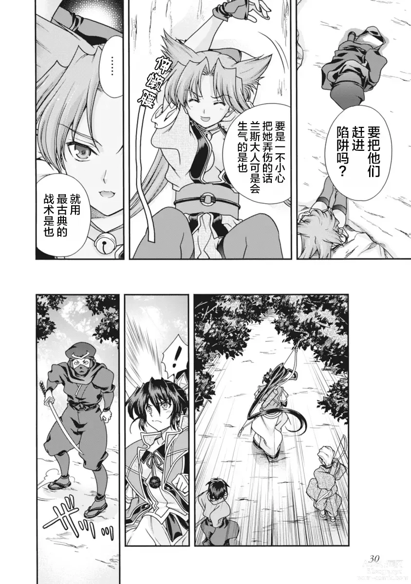 Page 33 of manga Sengoku Rance Vol.2