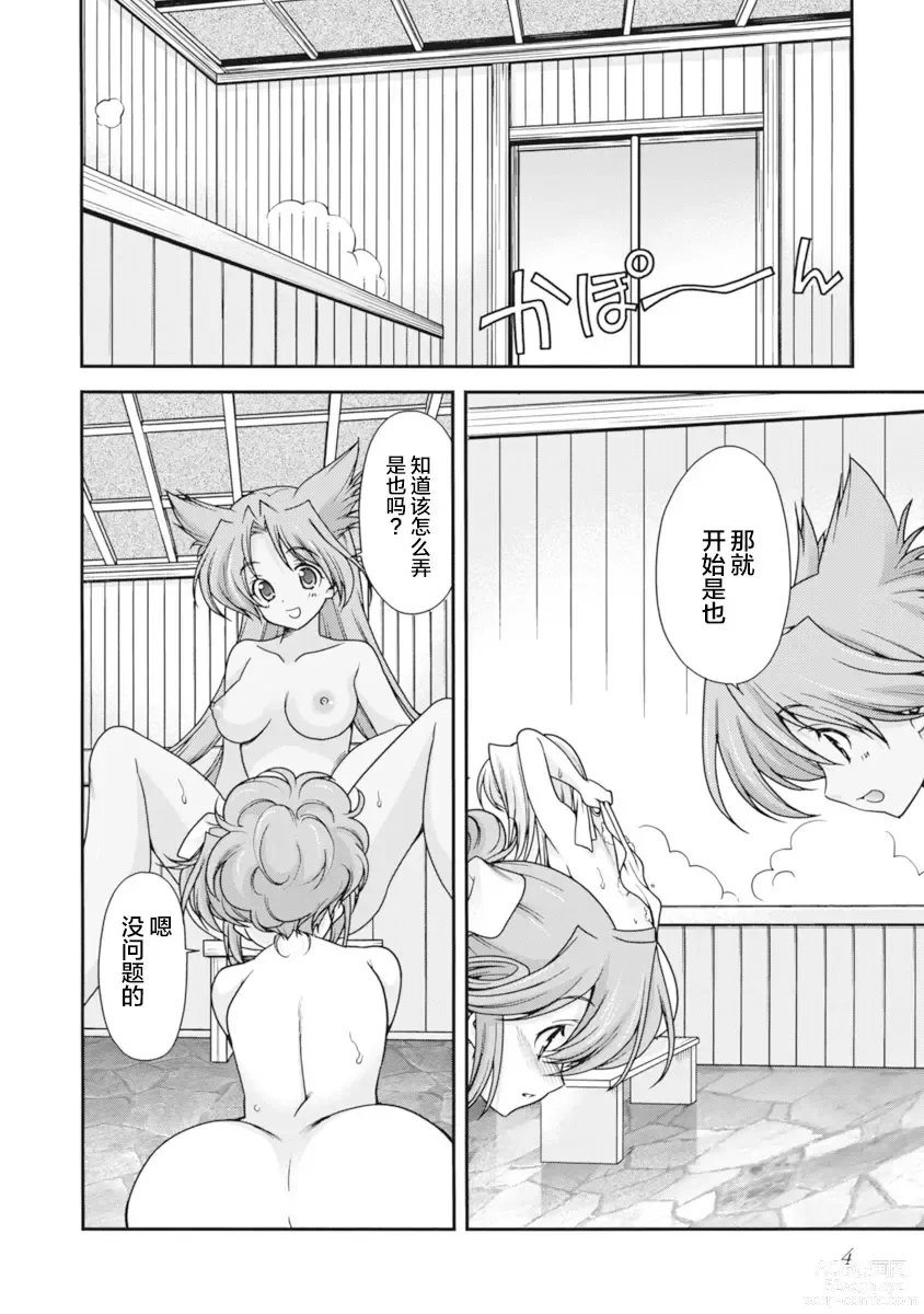Page 7 of manga Sengoku Rance Vol.2
