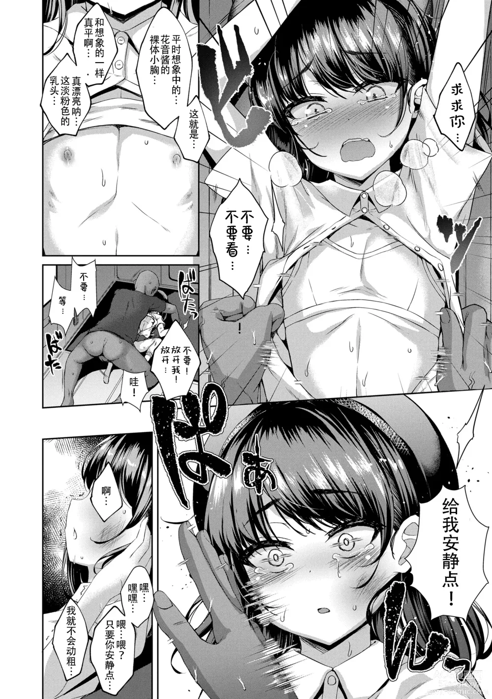 Page 8 of doujinshi Utsukushii Asa o Kimi to (decensored)