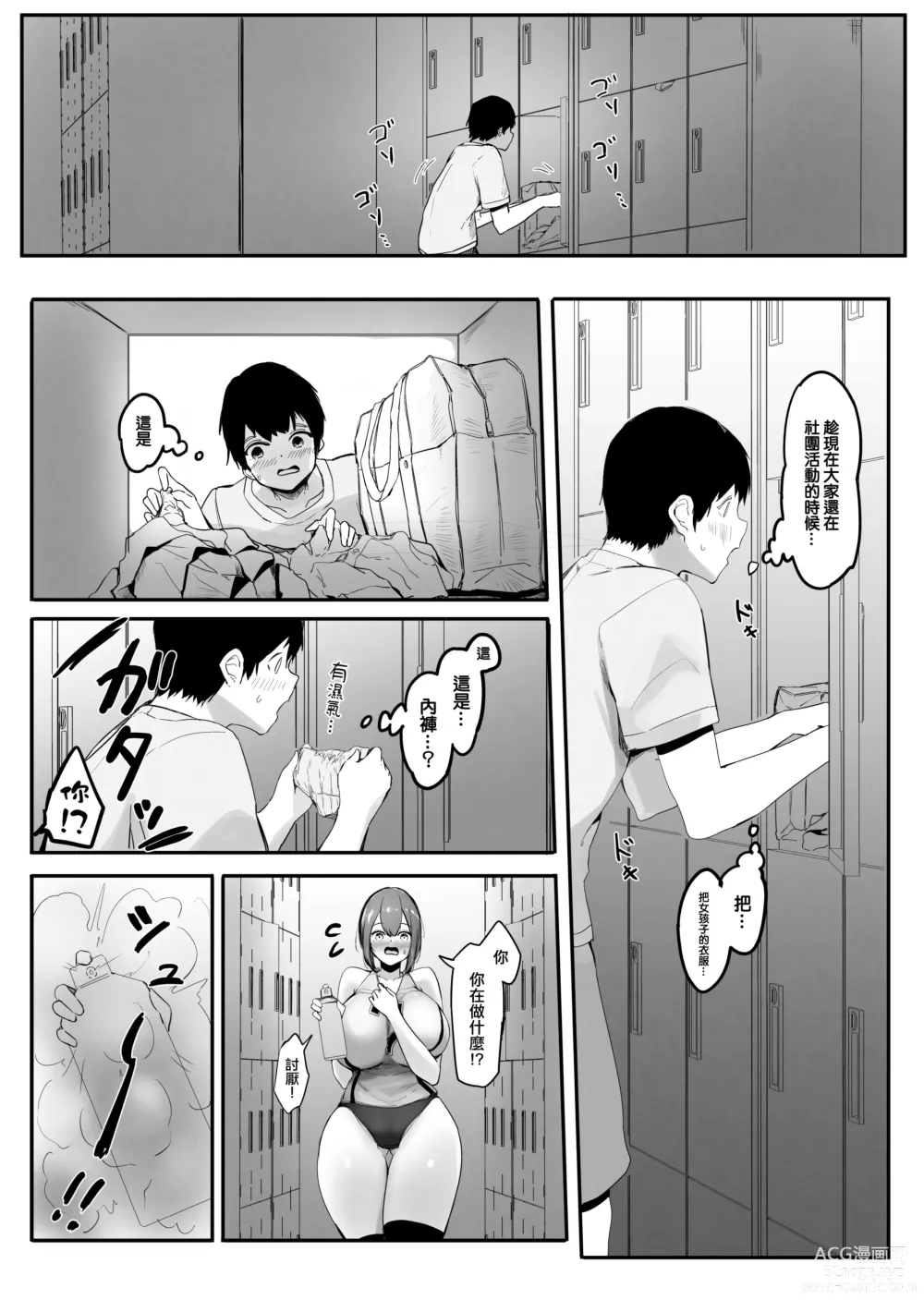 Page 2 of manga Chiisaku sareta Natsuyasumi