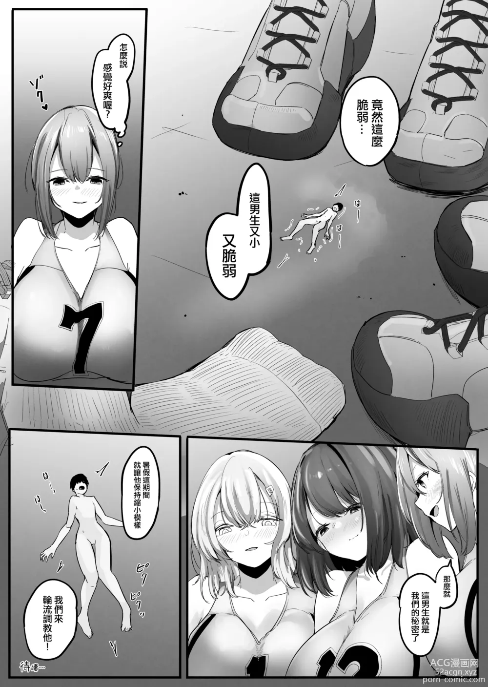 Page 12 of manga Chiisaku sareta Natsuyasumi