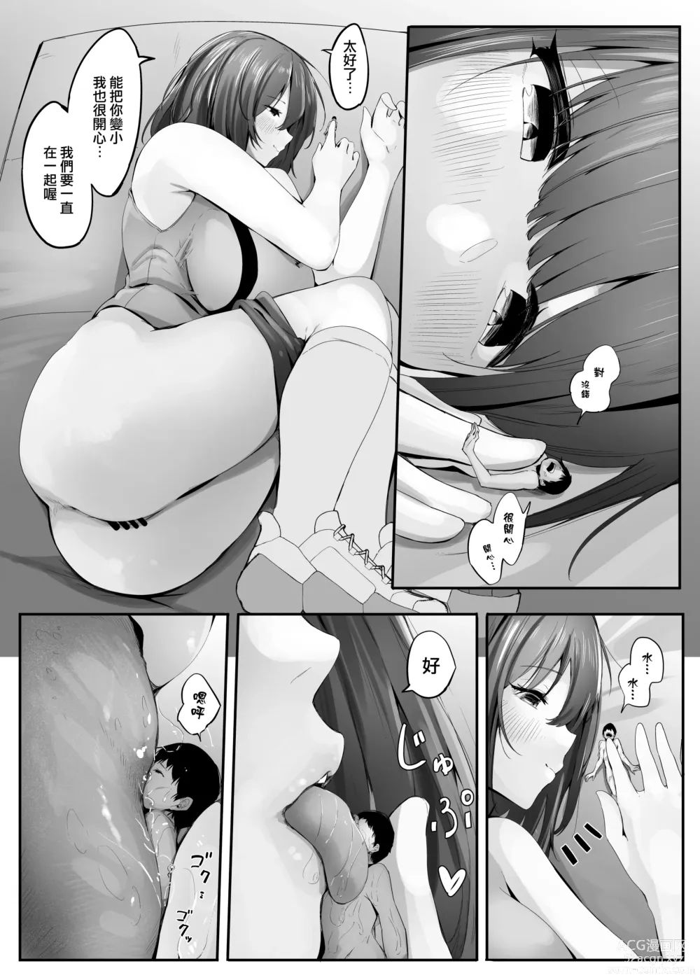 Page 31 of manga Chiisaku sareta Natsuyasumi