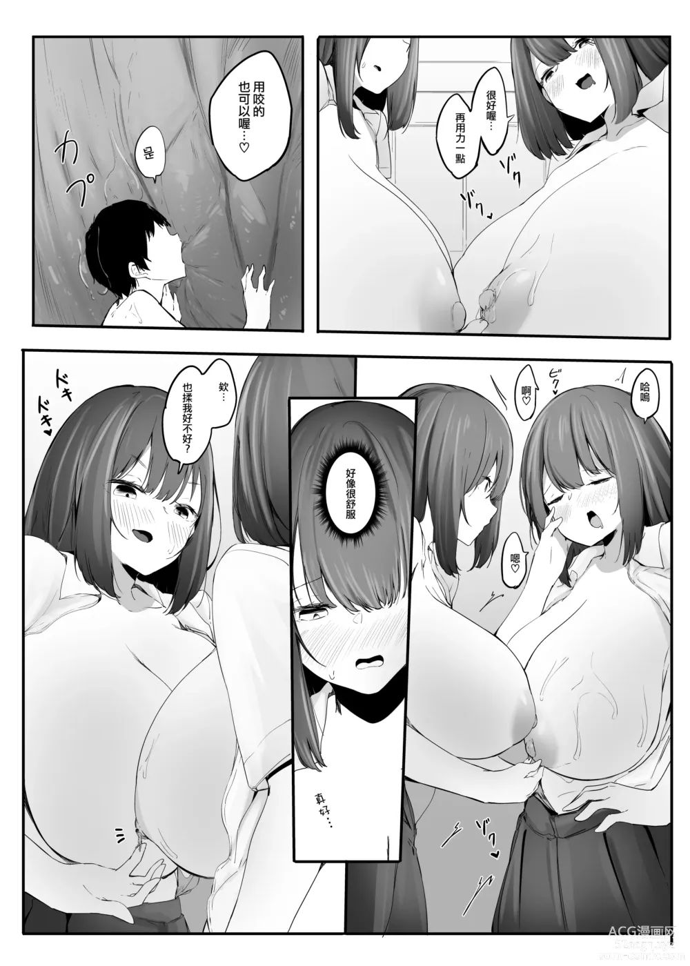 Page 49 of manga Chiisaku sareta Natsuyasumi