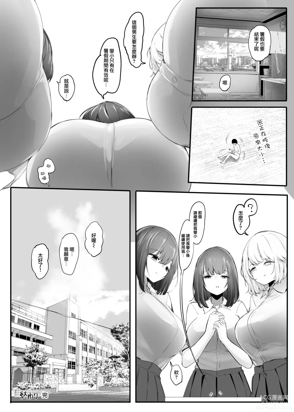Page 56 of manga Chiisaku sareta Natsuyasumi