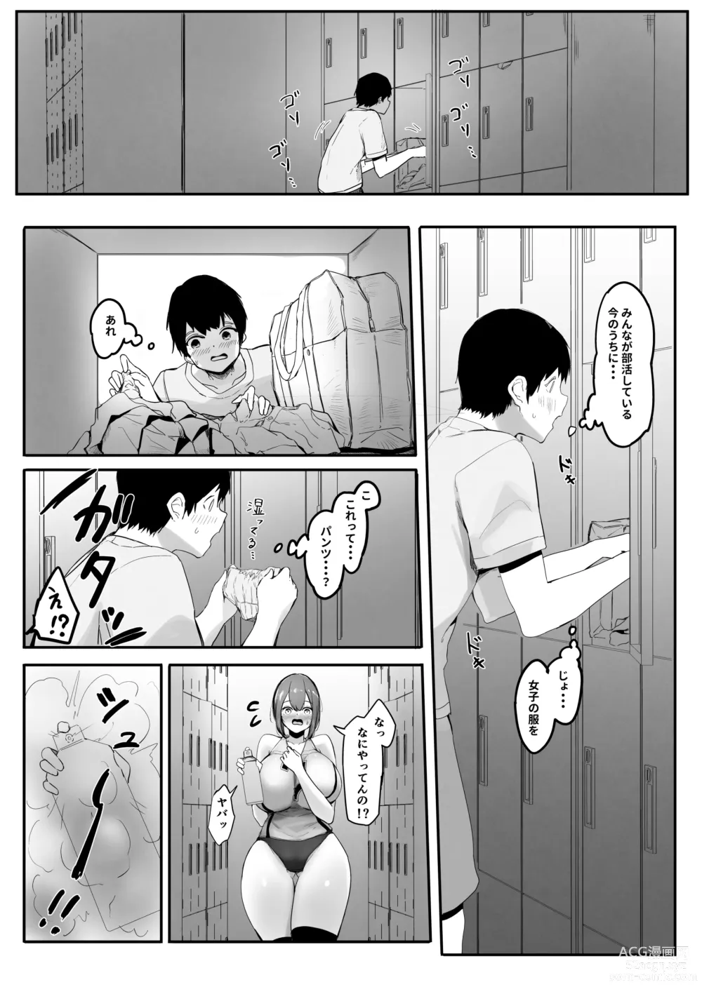 Page 1 of doujinshi Chiisaku sareta Natsuyasumi