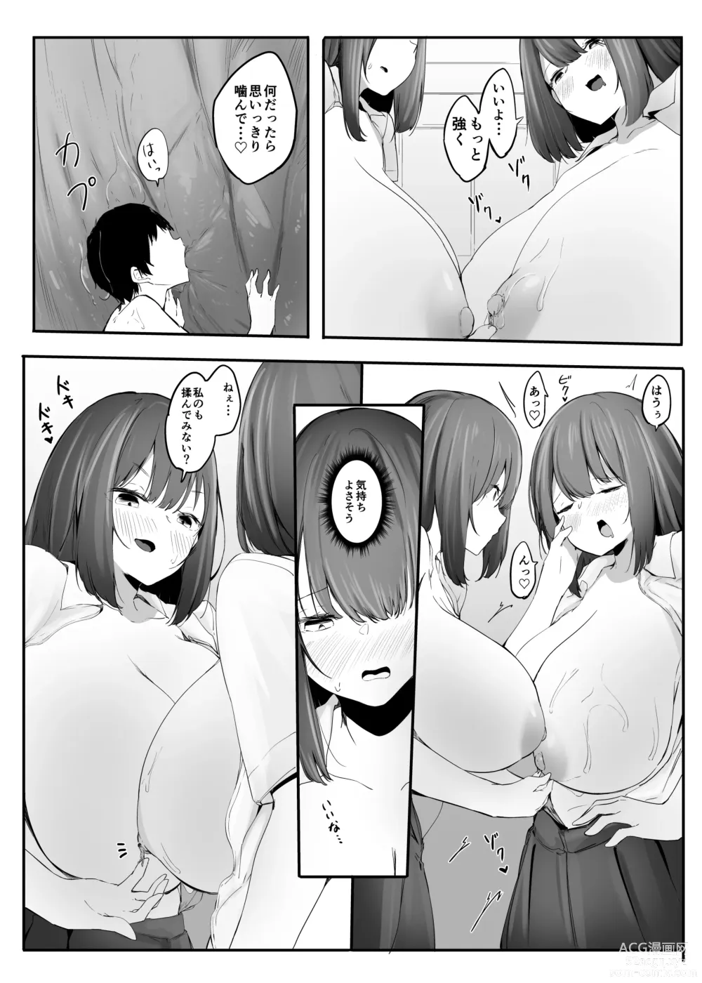 Page 45 of doujinshi Chiisaku sareta Natsuyasumi