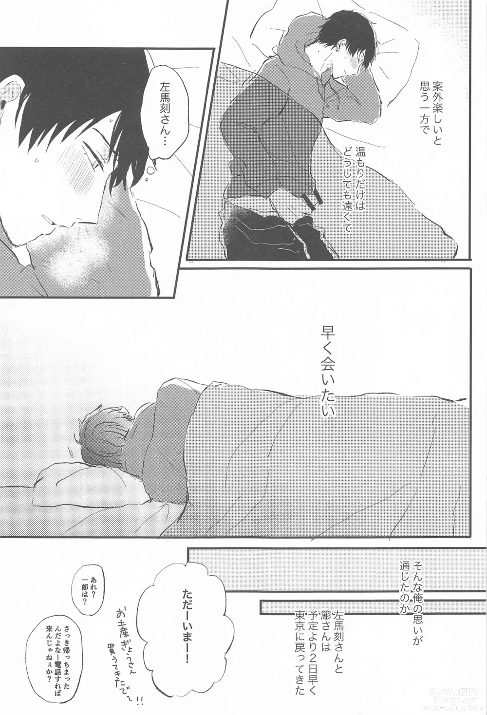 Page 12 of doujinshi Naka de  Ikasete