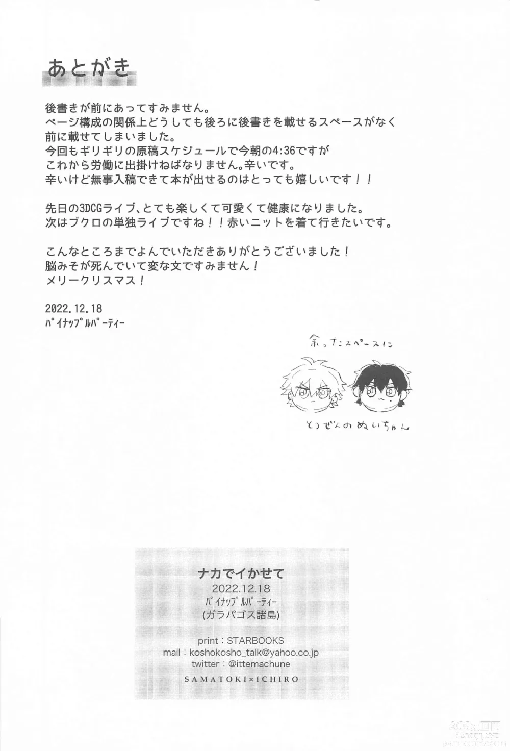 Page 3 of doujinshi Naka de  Ikasete