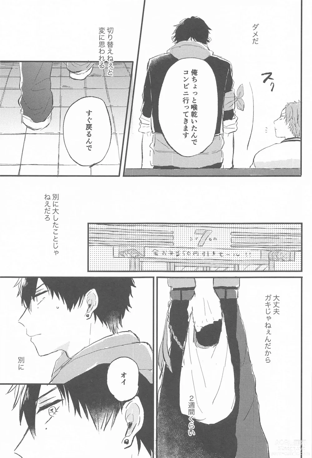 Page 8 of doujinshi Naka de  Ikasete