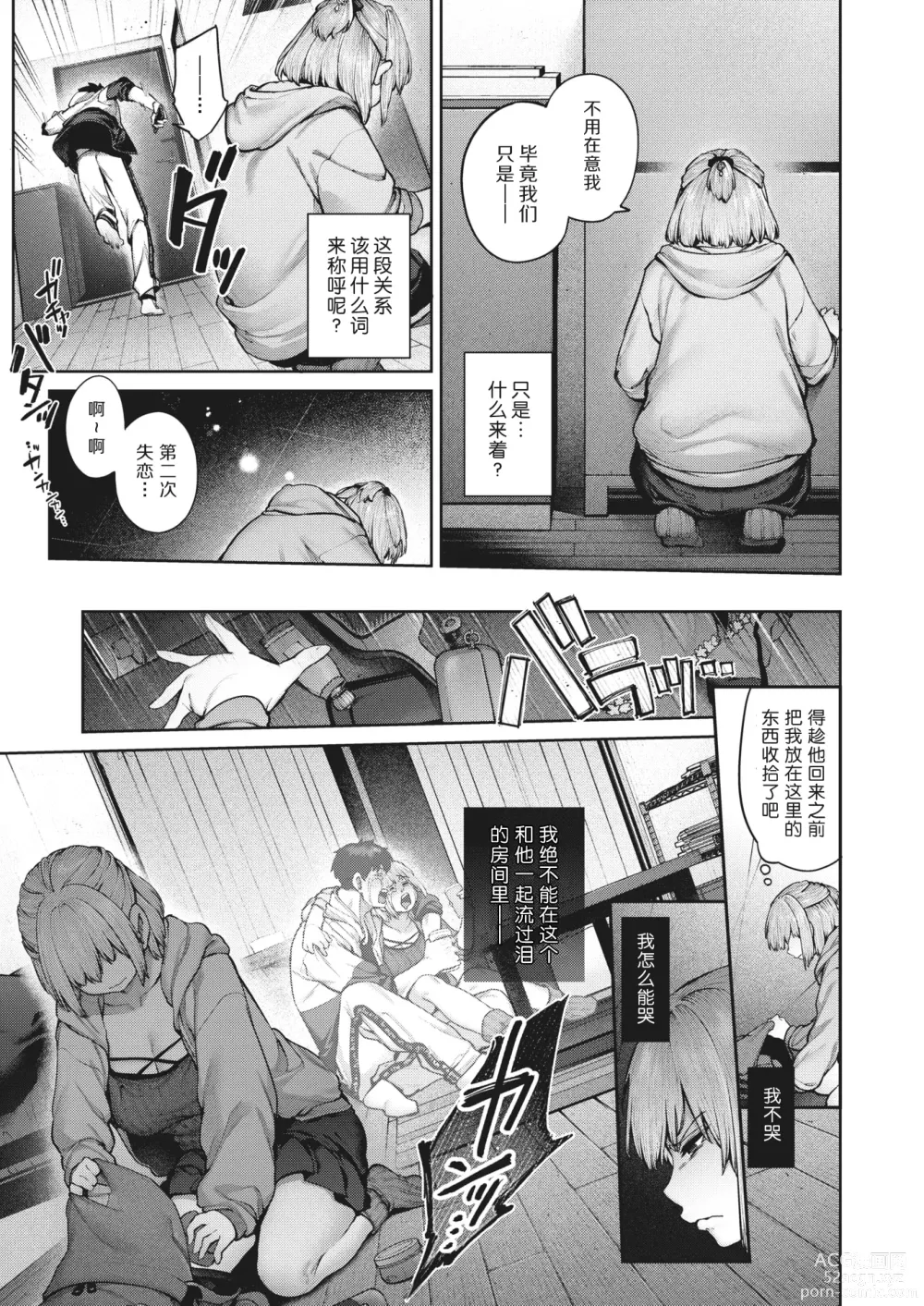 Page 18 of manga 垫脚石之恋