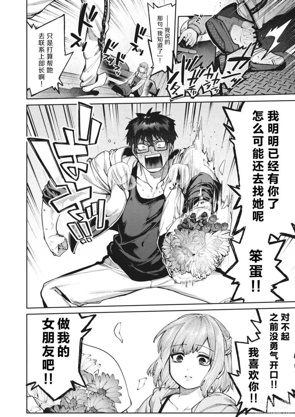 Page 19 of manga 垫脚石之恋