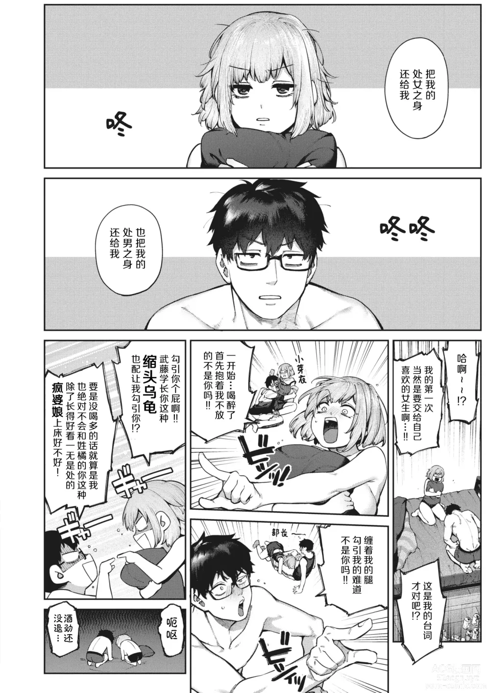 Page 3 of manga 垫脚石之恋