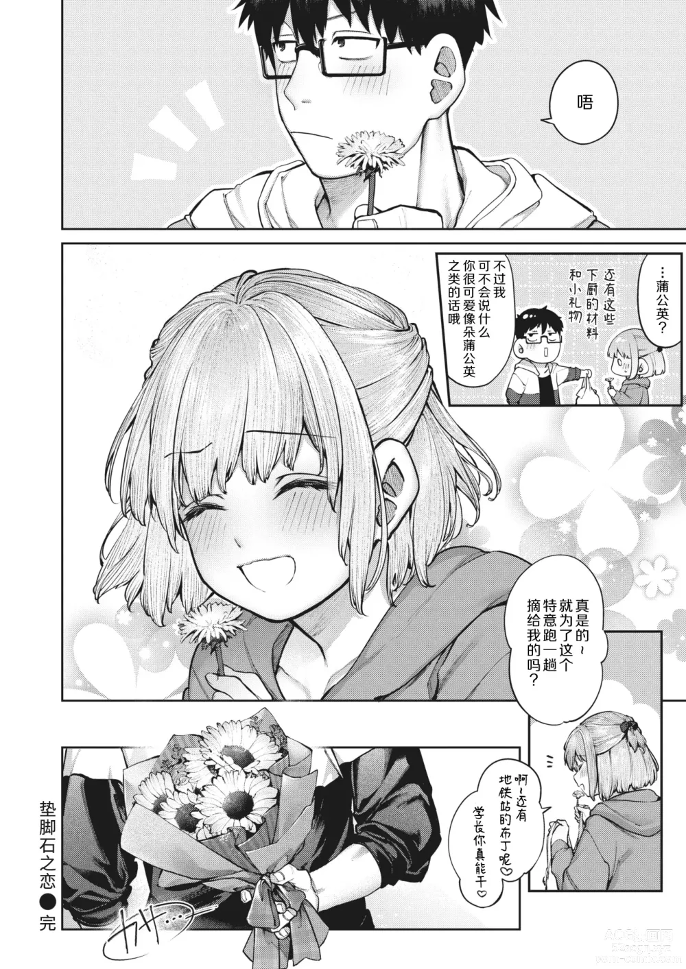 Page 29 of manga 垫脚石之恋