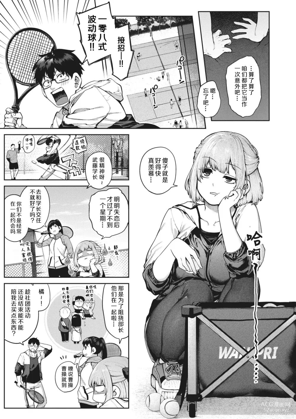 Page 4 of manga 垫脚石之恋