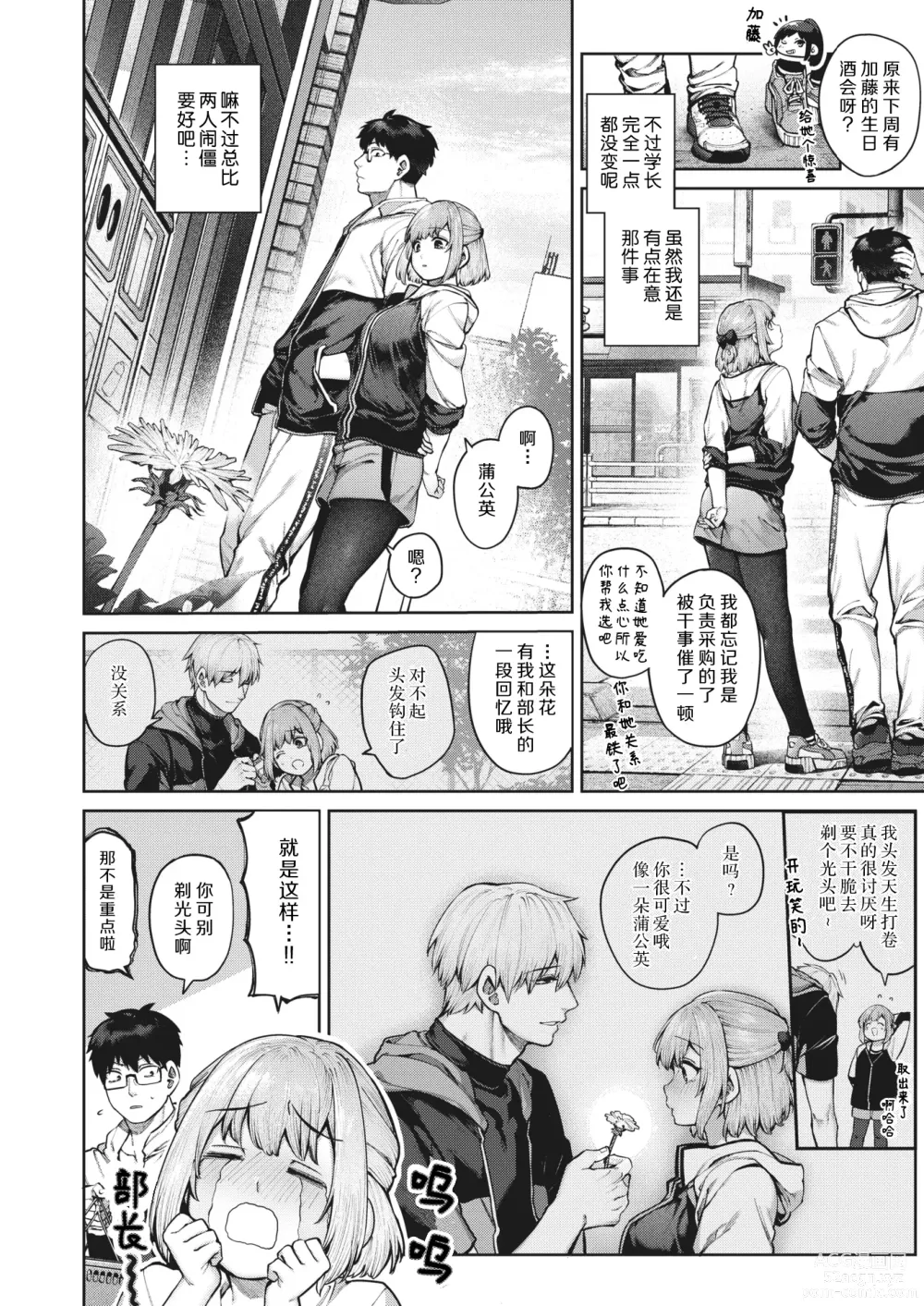 Page 5 of manga 垫脚石之恋
