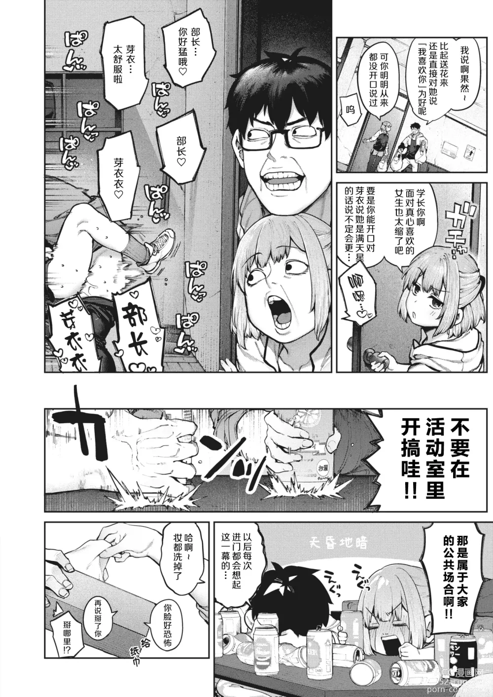 Page 7 of manga 垫脚石之恋