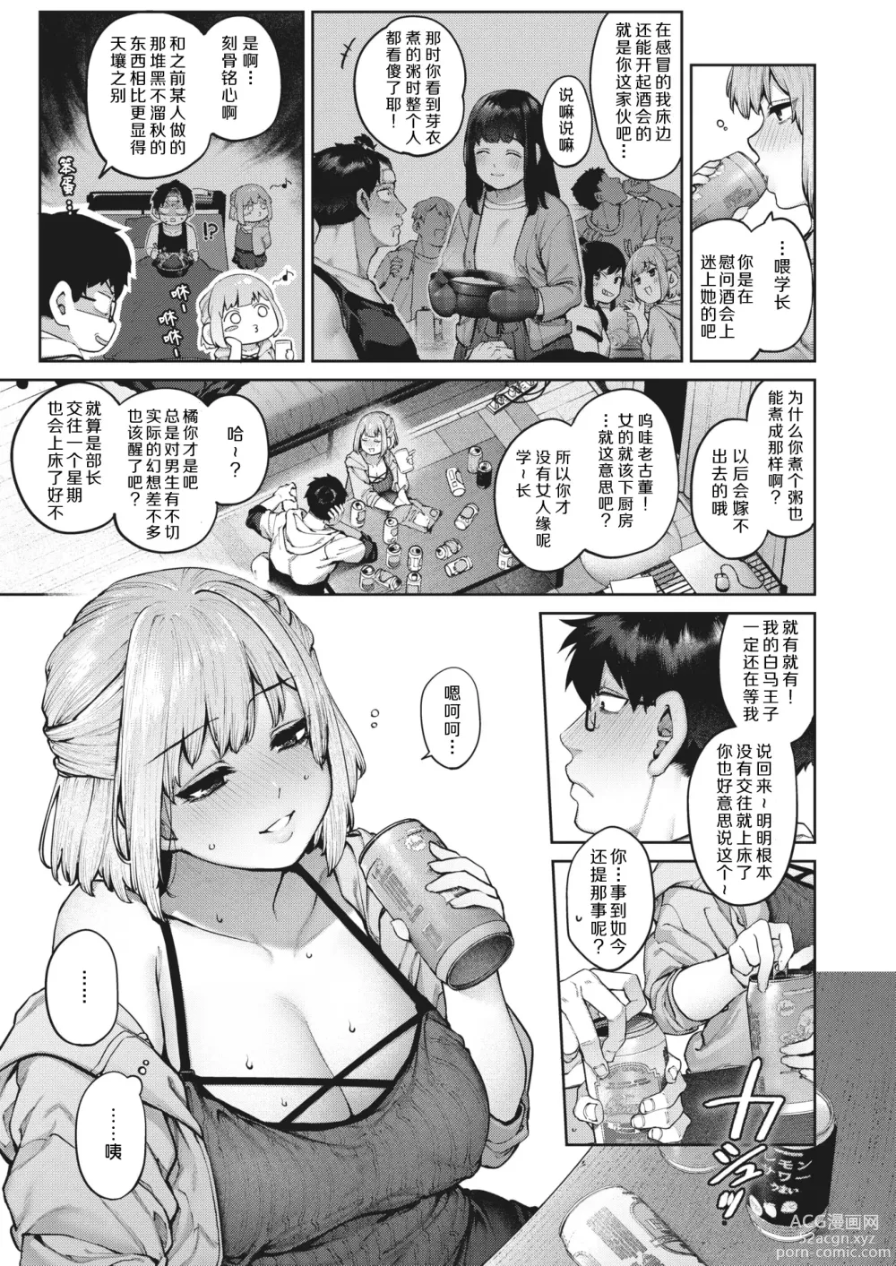 Page 8 of manga 垫脚石之恋