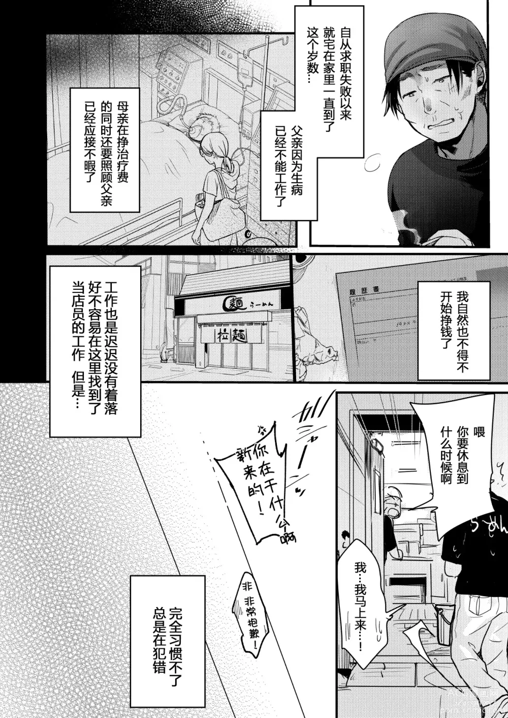 Page 3 of doujinshi Tsutomesaki no Musume-san o Oishiku Itadaku Hon. Ramenya Hen