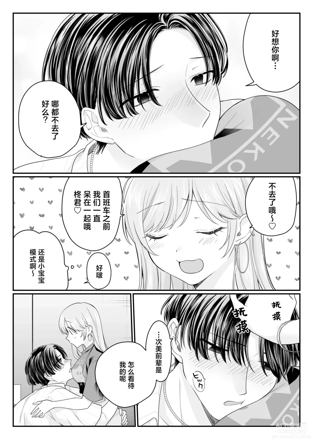 Page 12 of doujinshi Yowa seta Ishida wa dereru jirasu i kasete kurenai ​｜被喝醉的石田君痴爱、焦急、限制高潮