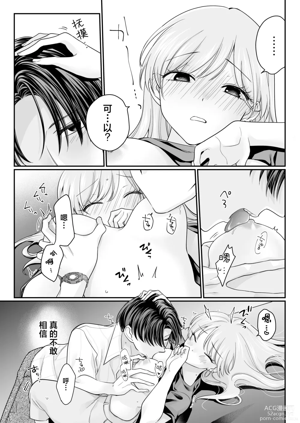 Page 19 of doujinshi Yowa seta Ishida wa dereru jirasu i kasete kurenai ​｜被喝醉的石田君痴爱、焦急、限制高潮