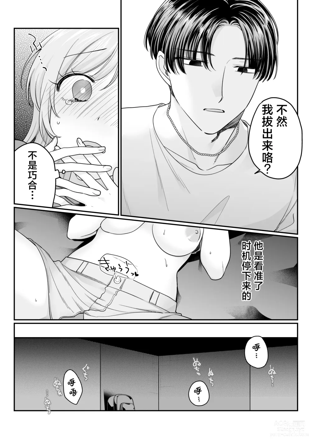 Page 25 of doujinshi Yowa seta Ishida wa dereru jirasu i kasete kurenai ​｜被喝醉的石田君痴爱、焦急、限制高潮