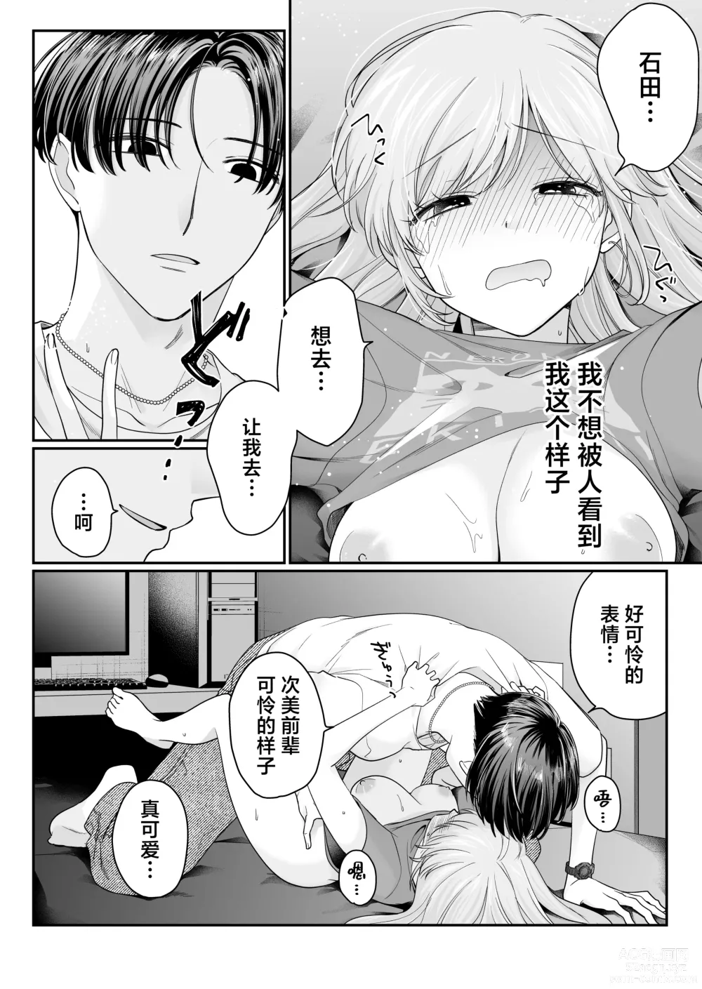 Page 28 of doujinshi Yowa seta Ishida wa dereru jirasu i kasete kurenai ​｜被喝醉的石田君痴爱、焦急、限制高潮