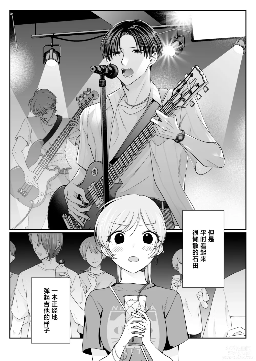 Page 4 of doujinshi Yowa seta Ishida wa dereru jirasu i kasete kurenai ​｜被喝醉的石田君痴爱、焦急、限制高潮