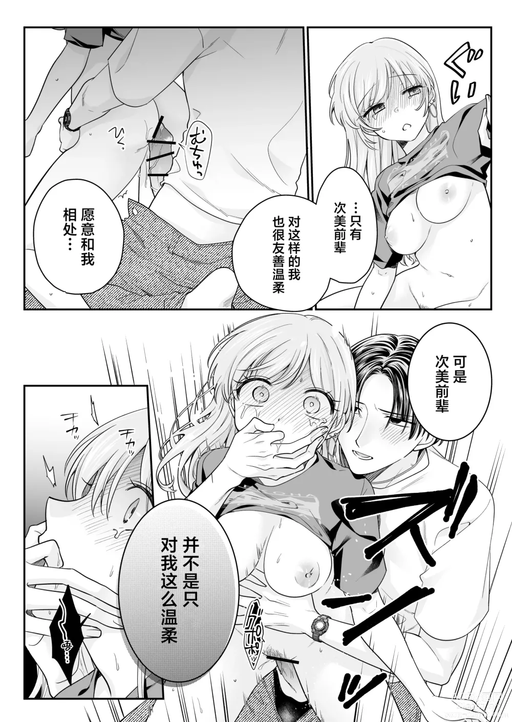 Page 35 of doujinshi Yowa seta Ishida wa dereru jirasu i kasete kurenai ​｜被喝醉的石田君痴爱、焦急、限制高潮