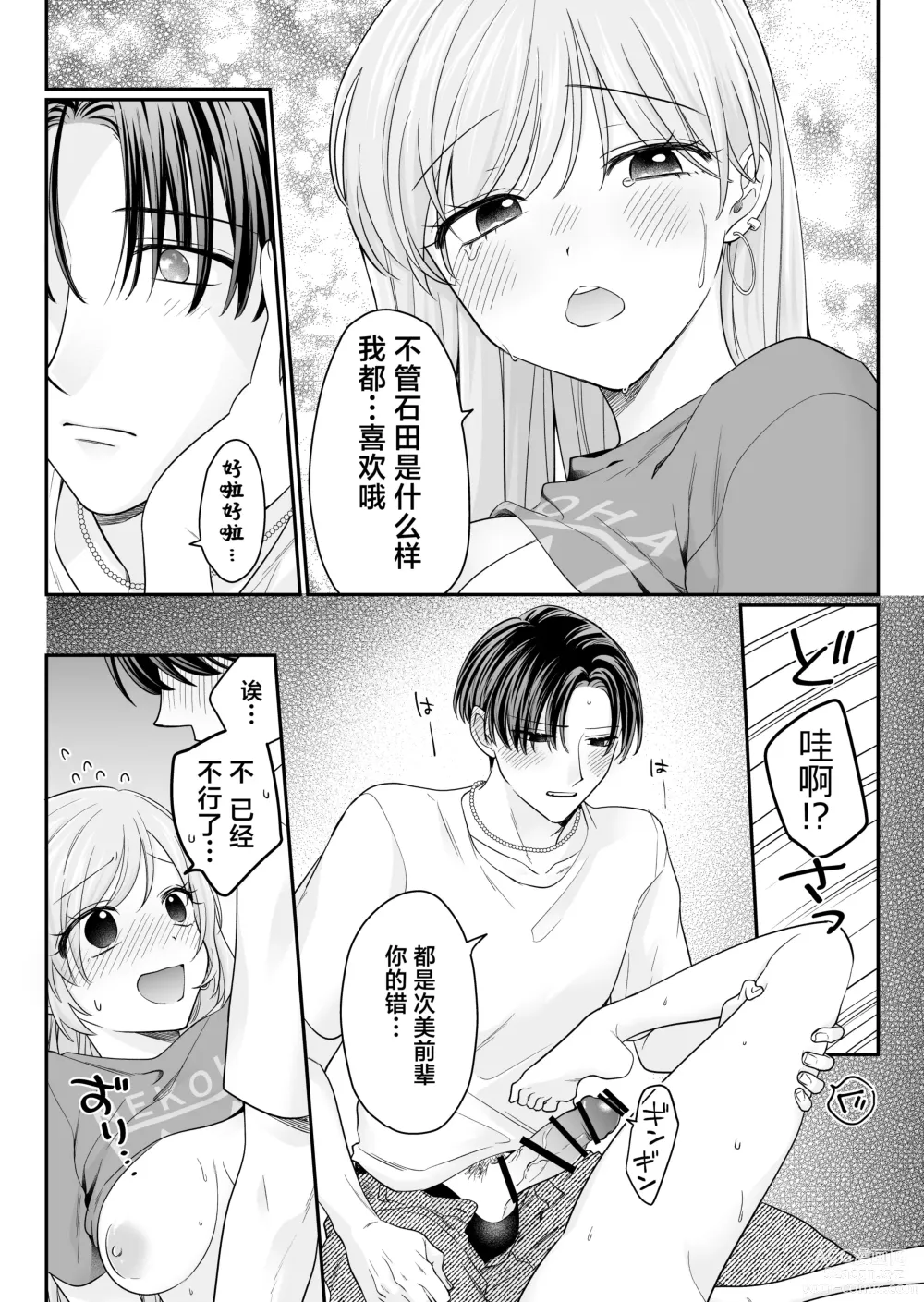 Page 38 of doujinshi Yowa seta Ishida wa dereru jirasu i kasete kurenai ​｜被喝醉的石田君痴爱、焦急、限制高潮