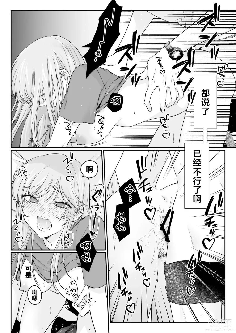 Page 39 of doujinshi Yowa seta Ishida wa dereru jirasu i kasete kurenai ​｜被喝醉的石田君痴爱、焦急、限制高潮