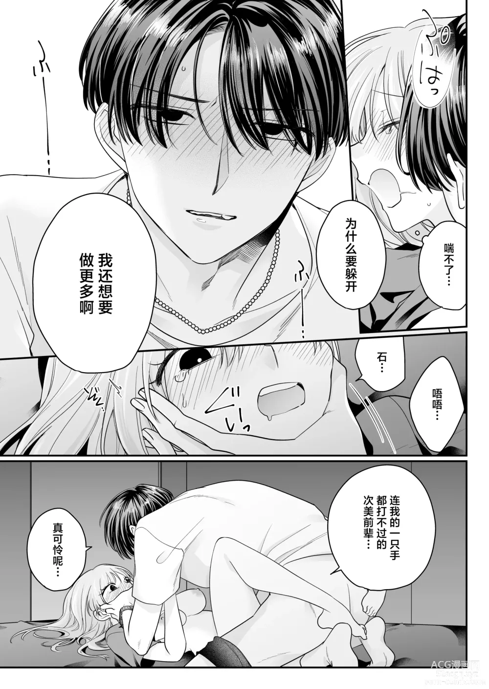 Page 42 of doujinshi Yowa seta Ishida wa dereru jirasu i kasete kurenai ​｜被喝醉的石田君痴爱、焦急、限制高潮