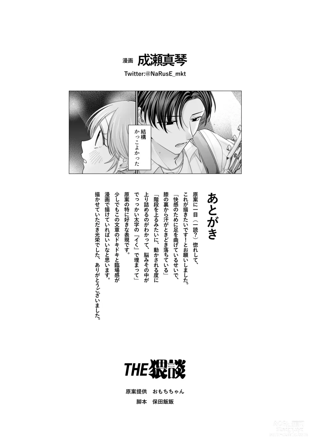 Page 47 of doujinshi Yowa seta Ishida wa dereru jirasu i kasete kurenai ​｜被喝醉的石田君痴爱、焦急、限制高潮