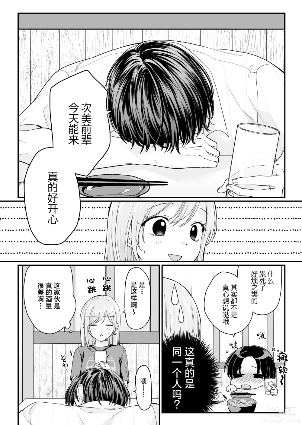 Page 6 of doujinshi Yowa seta Ishida wa dereru jirasu i kasete kurenai ​｜被喝醉的石田君痴爱、焦急、限制高潮