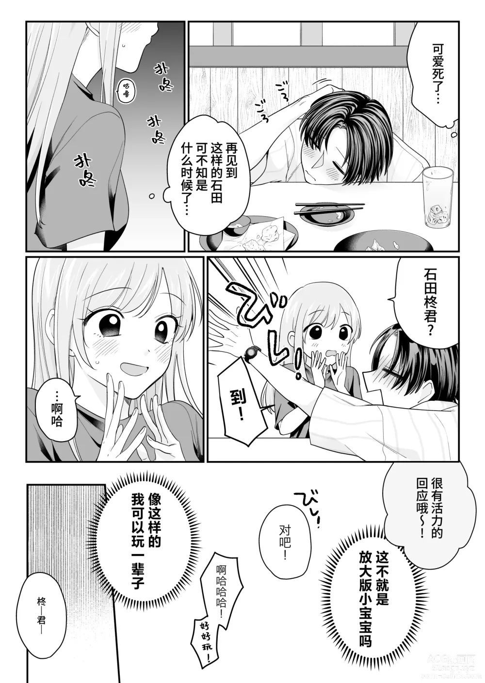 Page 8 of doujinshi Yowa seta Ishida wa dereru jirasu i kasete kurenai ​｜被喝醉的石田君痴爱、焦急、限制高潮